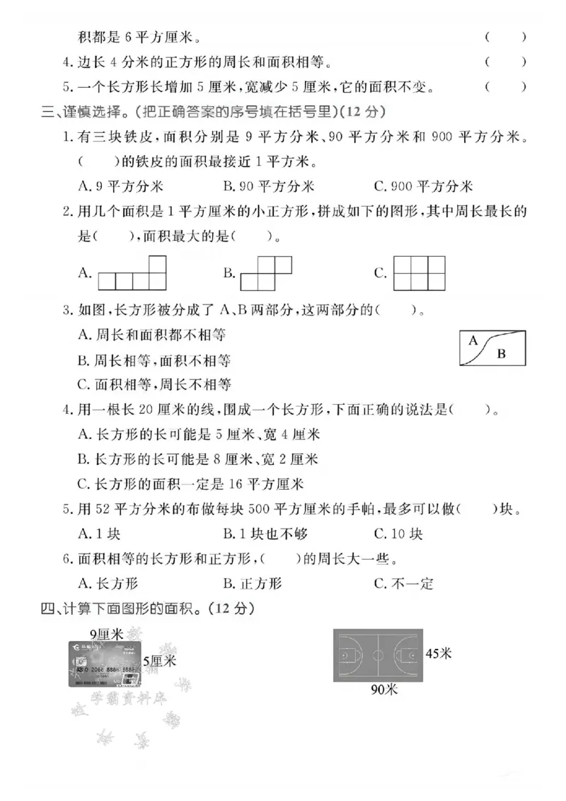 《三年级（下）数学第六单元测试卷3《苏教版》_3年级下册同步教辅_3下-数学_三下数学单元+期中+期末测试卷_三下数学苏教版试卷_三下数学《苏教版》单元测试卷》第2页预览