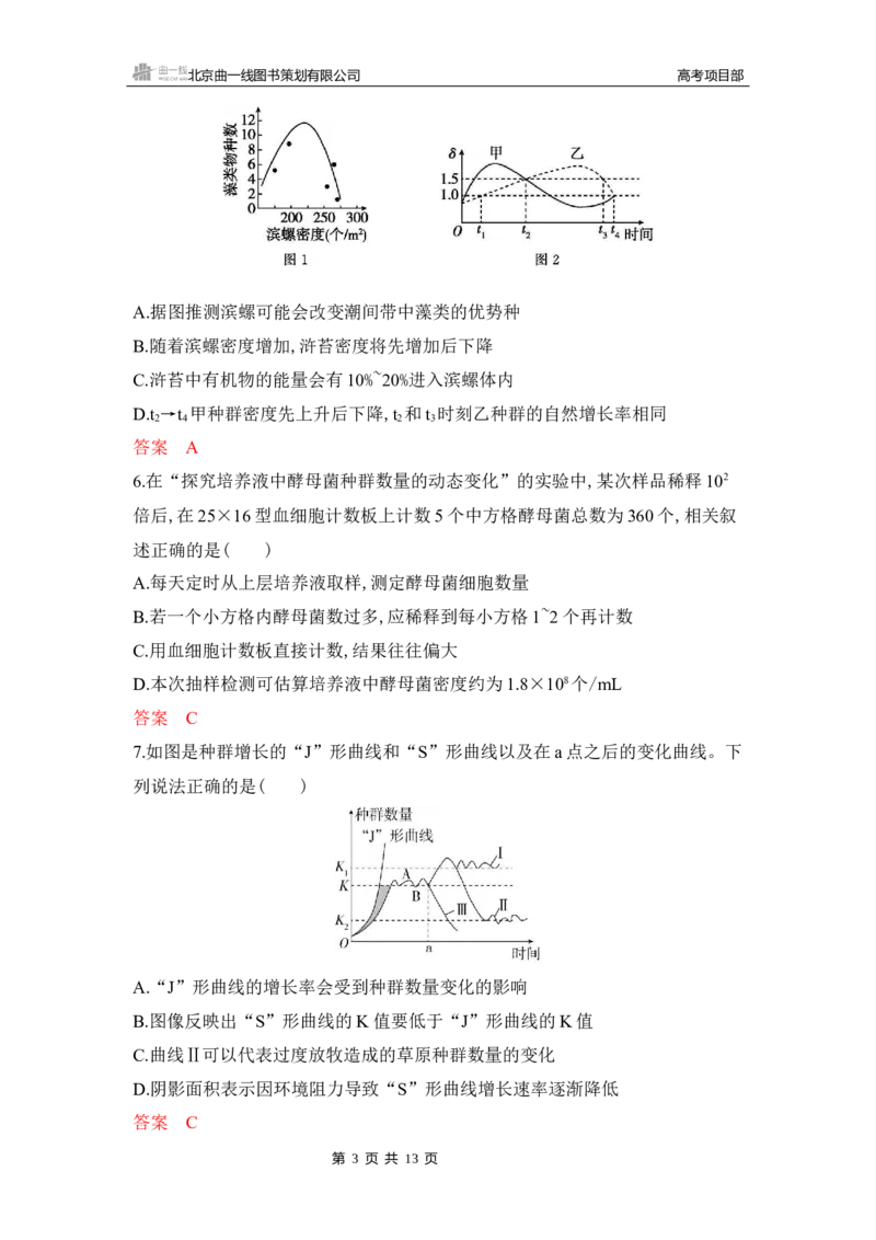 《1_专题过关检测练Word-第18章　种群及其动态_2026版教学资源包_202653高考总复习A版_湖南版_2026版.湖南版.选考总复习.生物.5·3A版_第4部分生物与环境_第18章种群及其动态_5_专题检测》第3页预览