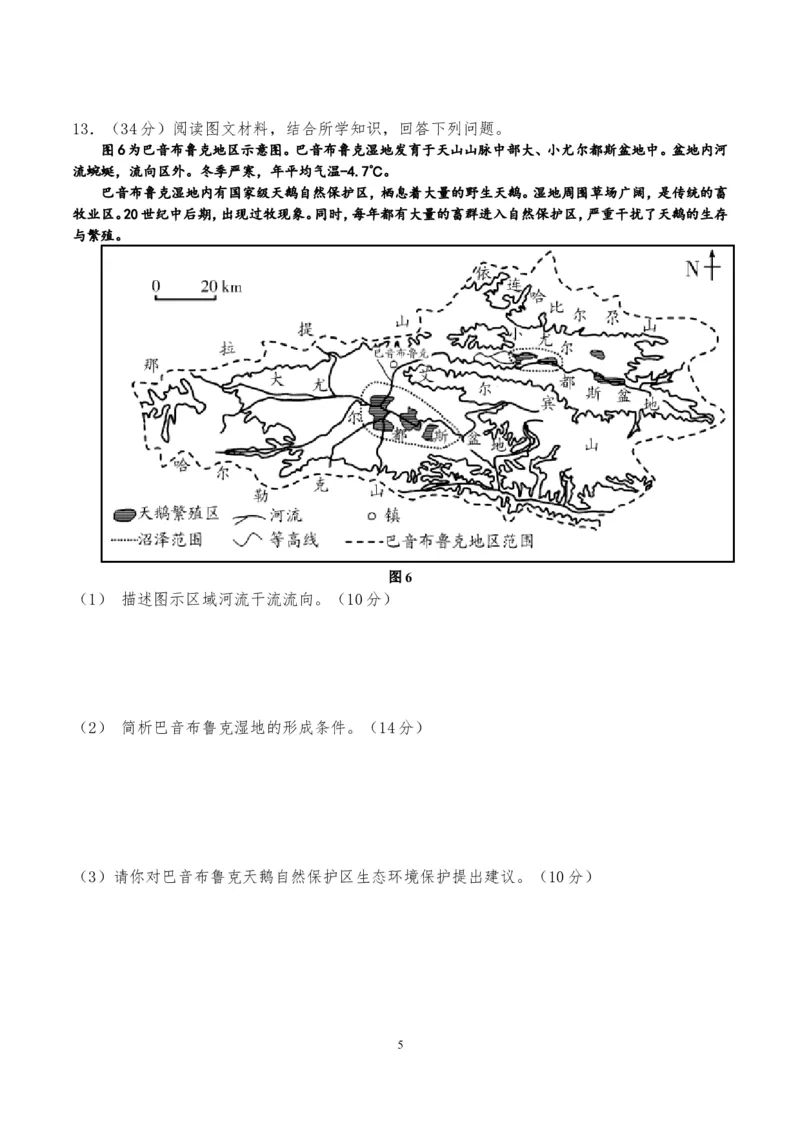 《2015年高考安徽卷(文综地理部分)(含答案)(1)_地理_2027年高考地理专项复习_2008年-2026年地理高考真题-G427_2008-2020年高考_地方卷_安徽高考地理08-20》第5页预览