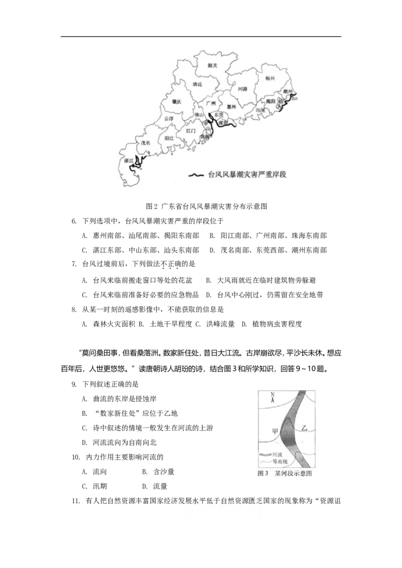 《2009广东高考文综(地理)-高清word-附答案(1)_地理_2027年高考地理专项复习_2008年-2026年地理高考真题-G427_2008-2020年高考_地方卷_广东高考地理08-20》第2页预览