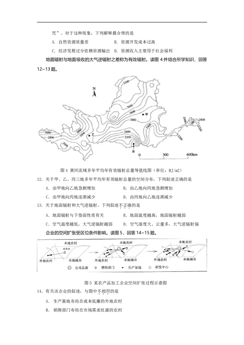 《2009广东高考文综(地理)-高清word-附答案(1)_地理_2027年高考地理专项复习_2008年-2026年地理高考真题-G427_2008-2020年高考_地方卷_广东高考地理08-20》第3页预览