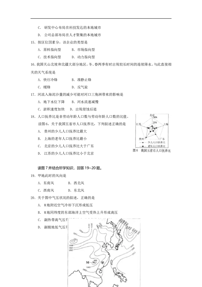 《2009广东高考文综(地理)-高清word-附答案(1)_地理_2027年高考地理专项复习_2008年-2026年地理高考真题-G427_2008-2020年高考_地方卷_广东高考地理08-20》第4页预览