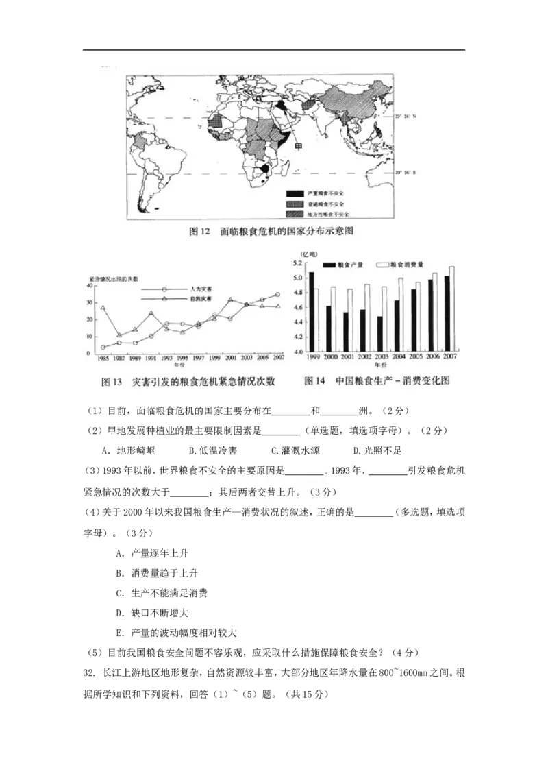 《2009广东高考文综(地理)-高清word-附答案(1)_地理_2027年高考地理专项复习_2008年-2026年地理高考真题-G427_2008-2020年高考_地方卷_广东高考地理08-20》第8页预览