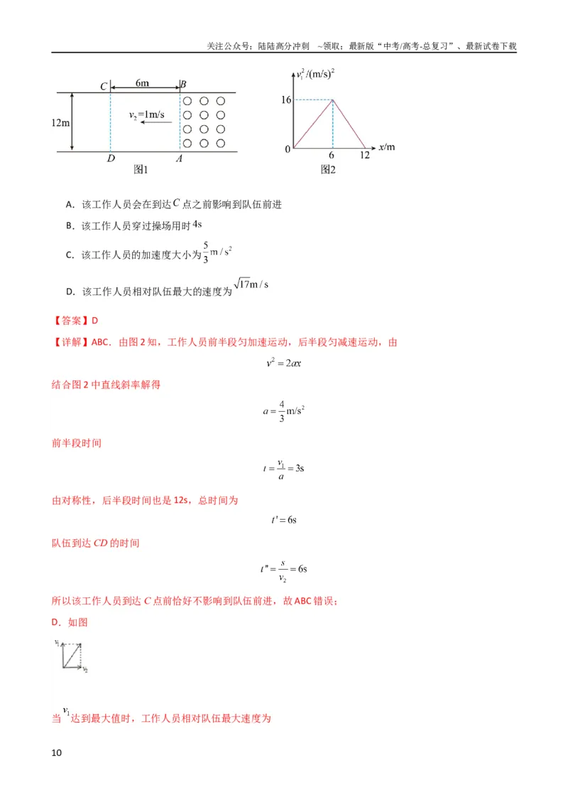 《考点巩固卷17运动的合成与分解（解析版）_04-物理-高考总复习_一轮复习_2024年_2024年高考物理一轮复习考点通关卷（新高考通用）_考点巩固卷_力学部分_4曲线运动》第10页预览