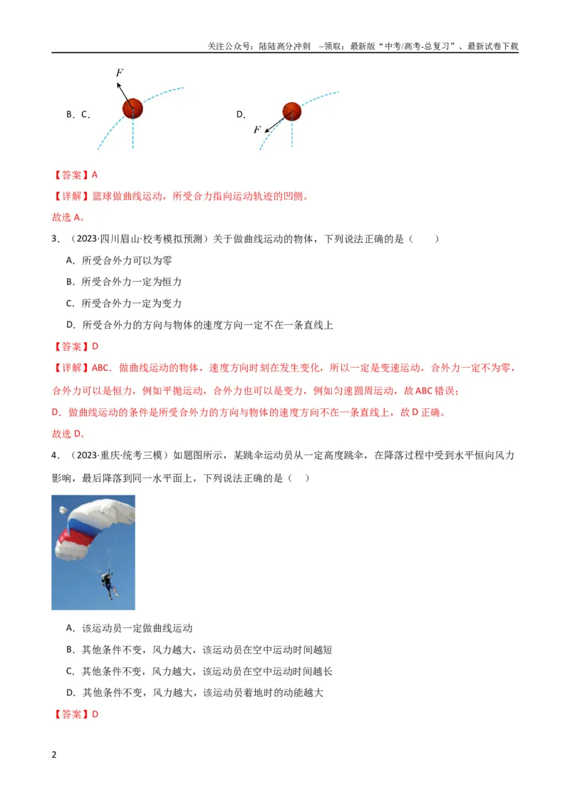 《考点巩固卷17运动的合成与分解（解析版）_04-物理-高考总复习_一轮复习_2024年_2024年高考物理一轮复习考点通关卷（新高考通用）_考点巩固卷_力学部分_4曲线运动》第2页预览