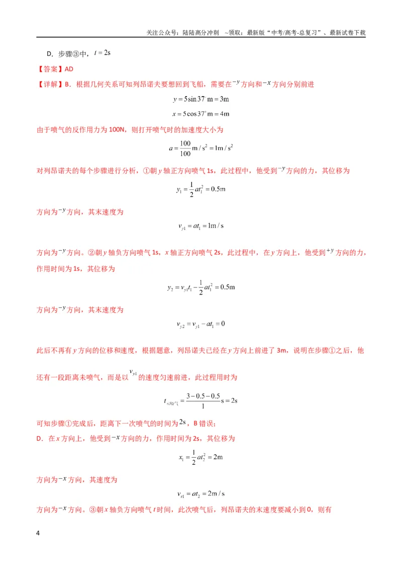 《考点巩固卷17运动的合成与分解（解析版）_04-物理-高考总复习_一轮复习_2024年_2024年高考物理一轮复习考点通关卷（新高考通用）_考点巩固卷_力学部分_4曲线运动》第4页预览