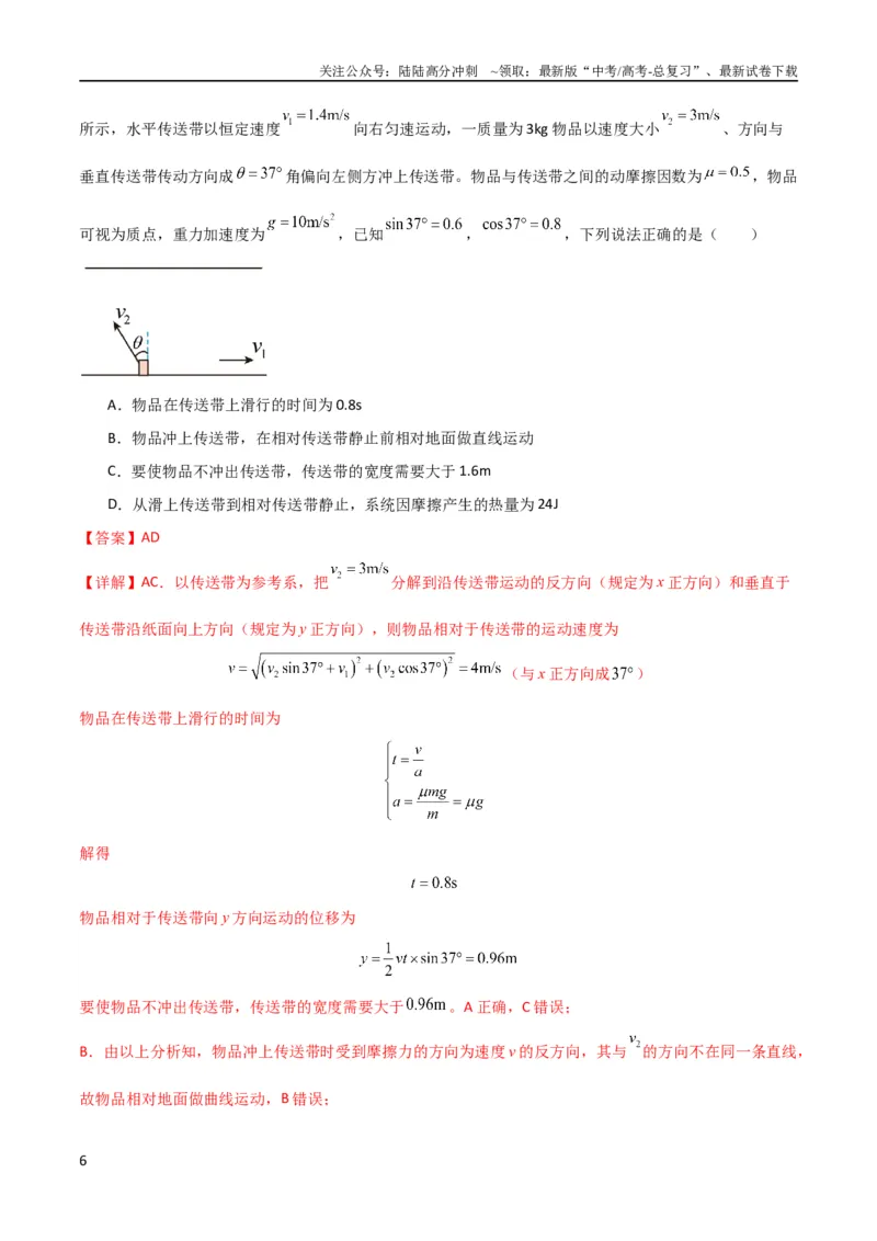 《考点巩固卷17运动的合成与分解（解析版）_04-物理-高考总复习_一轮复习_2024年_2024年高考物理一轮复习考点通关卷（新高考通用）_考点巩固卷_力学部分_4曲线运动》第6页预览