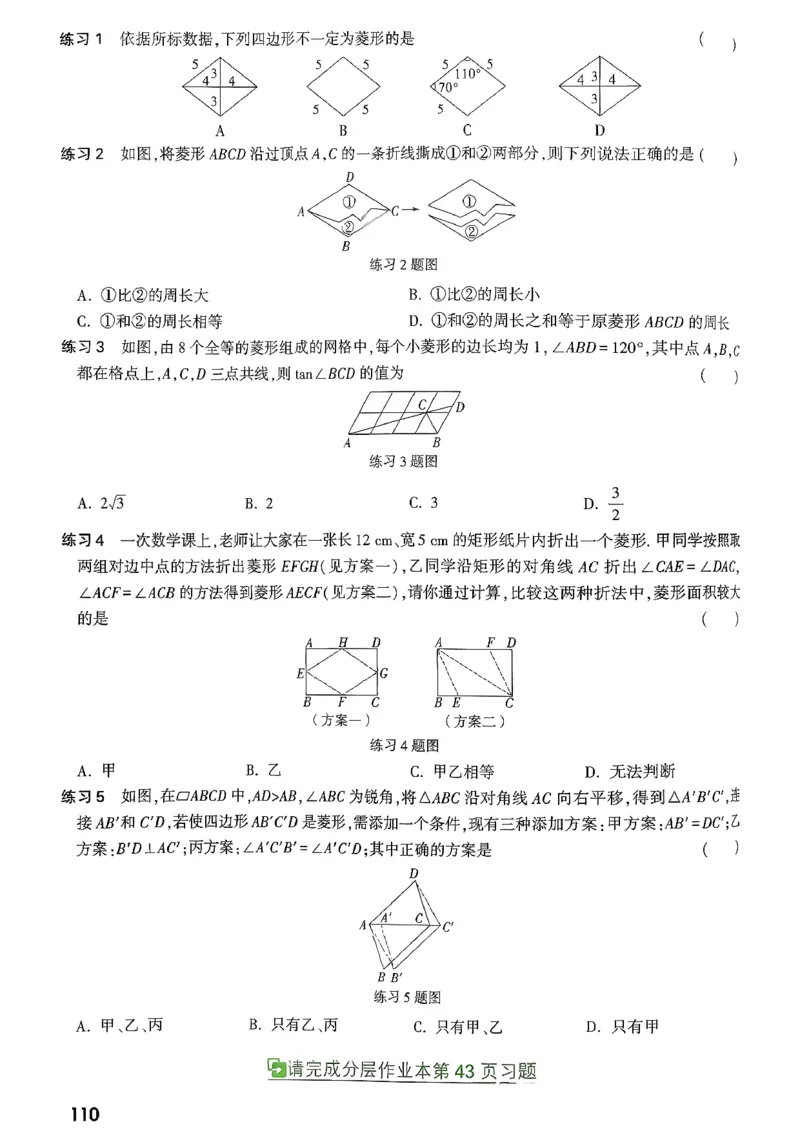 《第五章四边形_2026版《万维中考试题研究》多省合集_2026版《万唯中考-试题研究》河北语数英物化_2026万唯中考试题研究河北数学》第10页预览