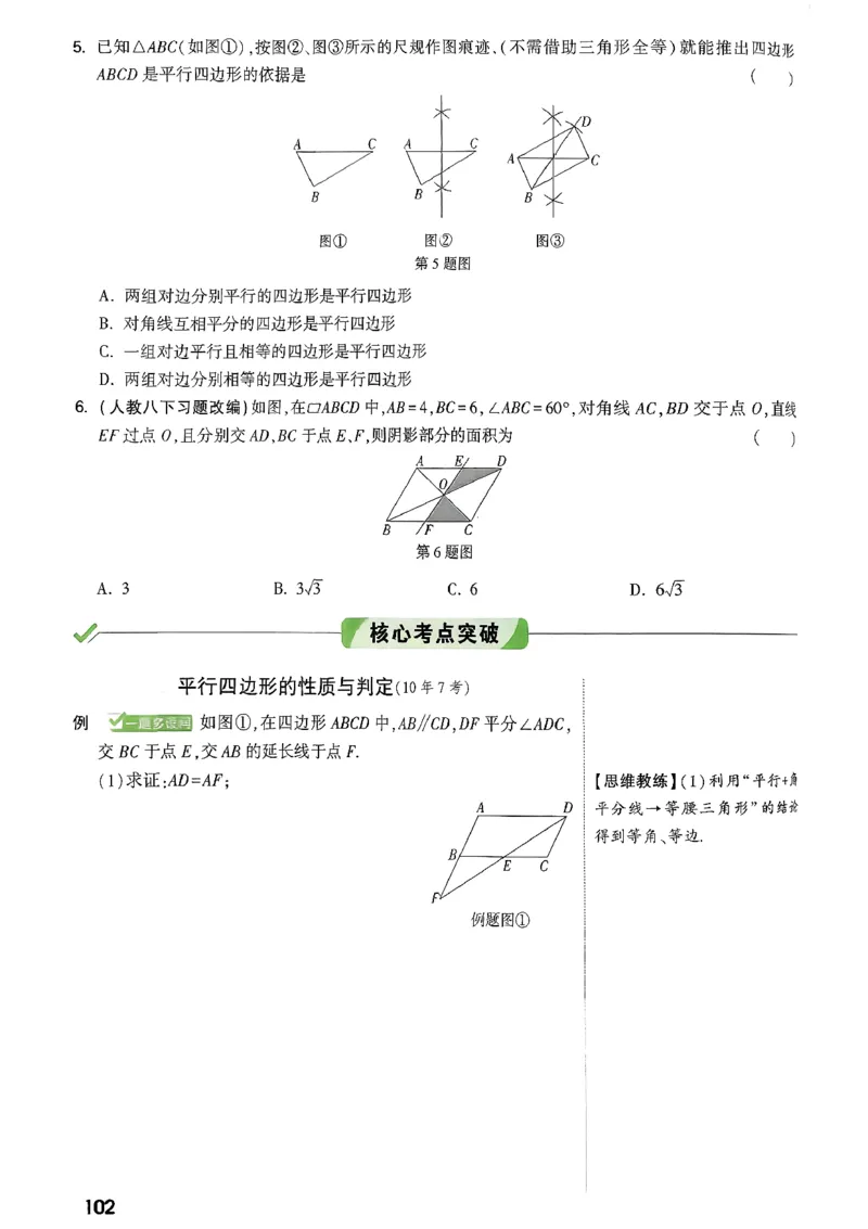 《第五章四边形_2026版《万维中考试题研究》多省合集_2026版《万唯中考-试题研究》河北语数英物化_2026万唯中考试题研究河北数学》第2页预览