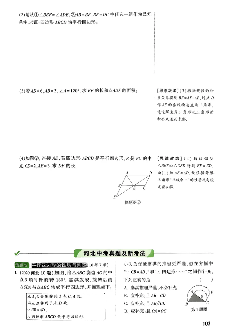 《第五章四边形_2026版《万维中考试题研究》多省合集_2026版《万唯中考-试题研究》河北语数英物化_2026万唯中考试题研究河北数学》第3页预览