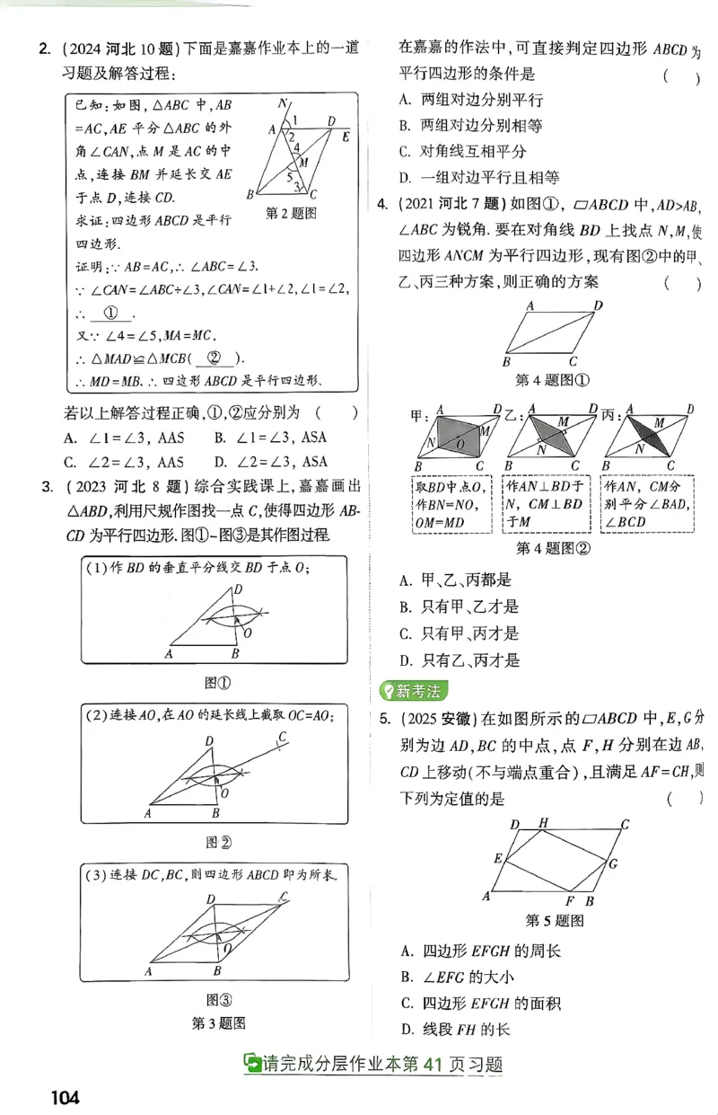 《第五章四边形_2026版《万维中考试题研究》多省合集_2026版《万唯中考-试题研究》河北语数英物化_2026万唯中考试题研究河北数学》第4页预览