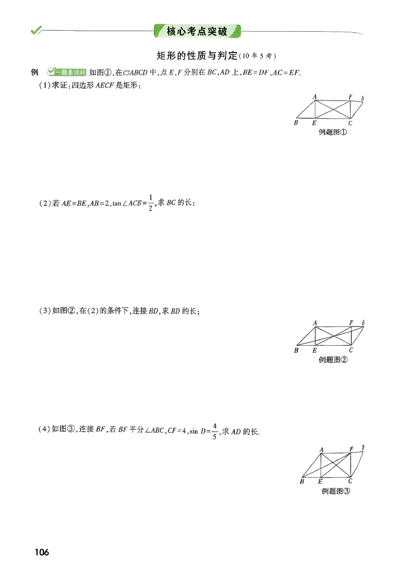 《第五章四边形_2026版《万维中考试题研究》多省合集_2026版《万唯中考-试题研究》河北语数英物化_2026万唯中考试题研究河北数学》第6页预览