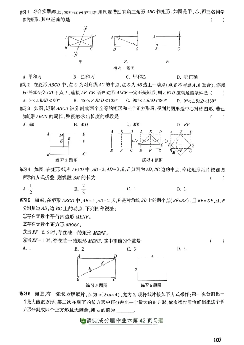 《第五章四边形_2026版《万维中考试题研究》多省合集_2026版《万唯中考-试题研究》河北语数英物化_2026万唯中考试题研究河北数学》第7页预览