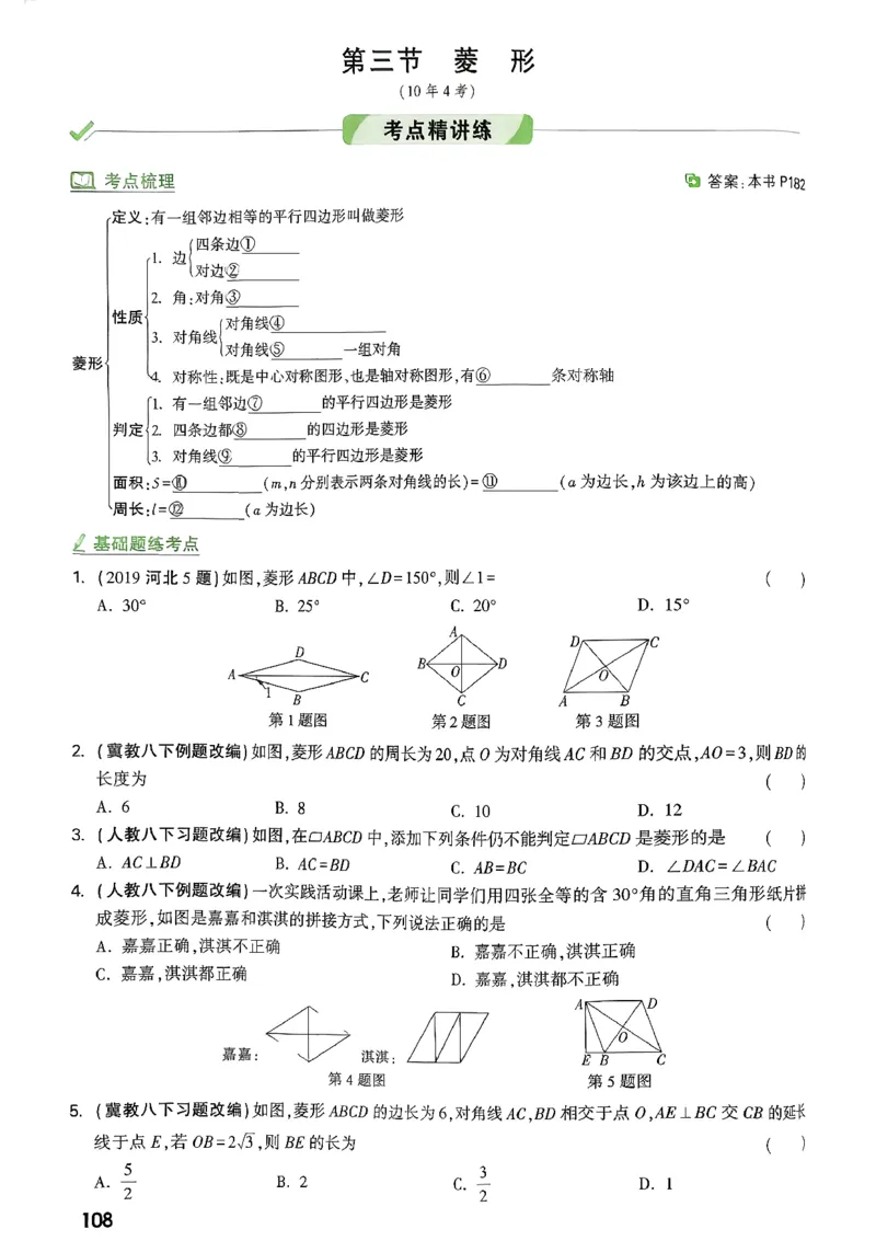 《第五章四边形_2026版《万维中考试题研究》多省合集_2026版《万唯中考-试题研究》河北语数英物化_2026万唯中考试题研究河北数学》第8页预览