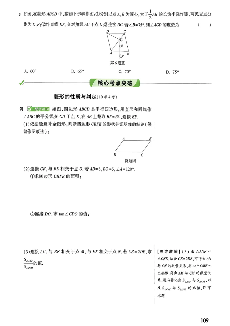 《第五章四边形_2026版《万维中考试题研究》多省合集_2026版《万唯中考-试题研究》河北语数英物化_2026万唯中考试题研究河北数学》第9页预览