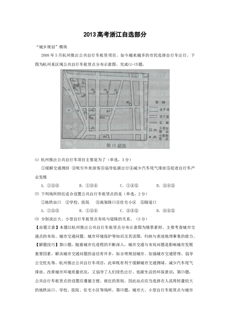 《2012年（浙江卷自选）高考地理（含解析版）(1)_地理_2027年高考地理专项复习_2008年-2026年地理高考真题-G427_2008-2020年高考_地方卷_浙江高考地理08-21_A4word版》第1页预览