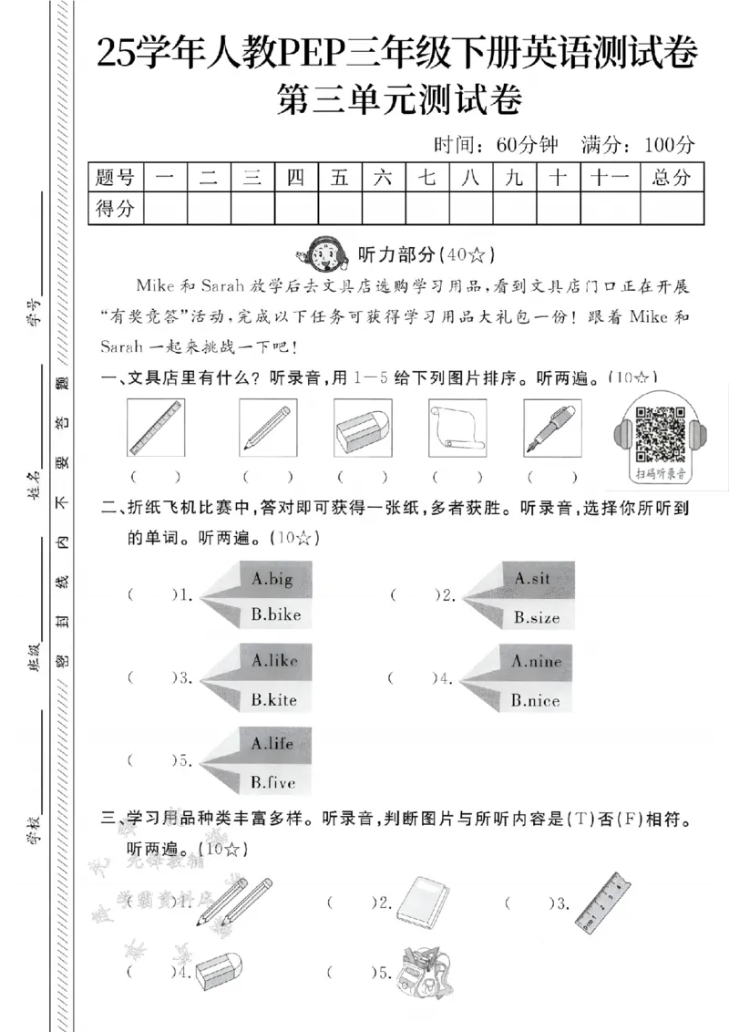 《三年级（下）英语第三单元测试卷《人教PEP版》_3年级下册同步教辅_3下-英语_英语人教pep版资料》第1页预览