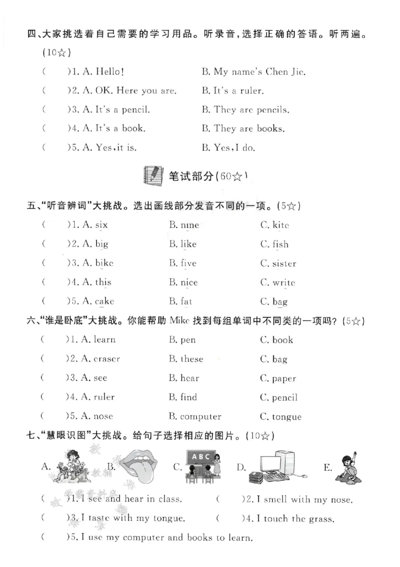 《三年级（下）英语第三单元测试卷《人教PEP版》_3年级下册同步教辅_3下-英语_英语人教pep版资料》第2页预览