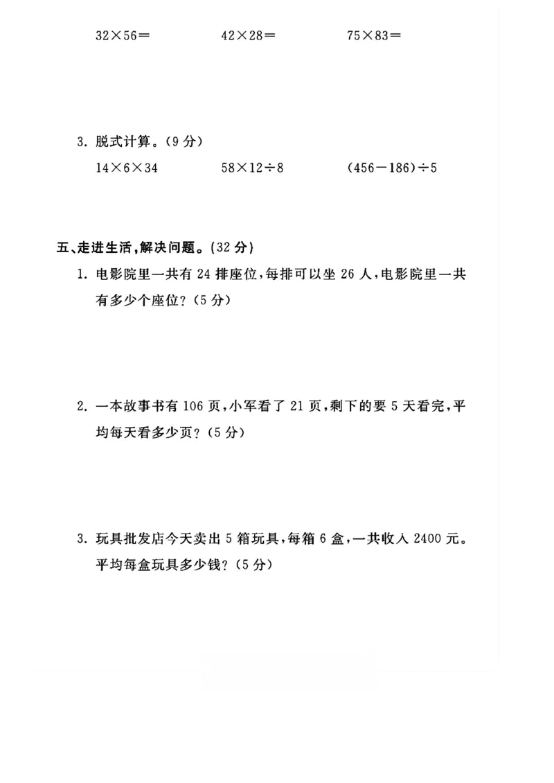 《三年级（下）数学第四单元测试卷《人教版》_3年级下册同步教辅_3下-数学_三下数学单元+期中+期末测试卷_三下数学人教版试卷_三下数学《人教版》单元测试卷》第2页预览