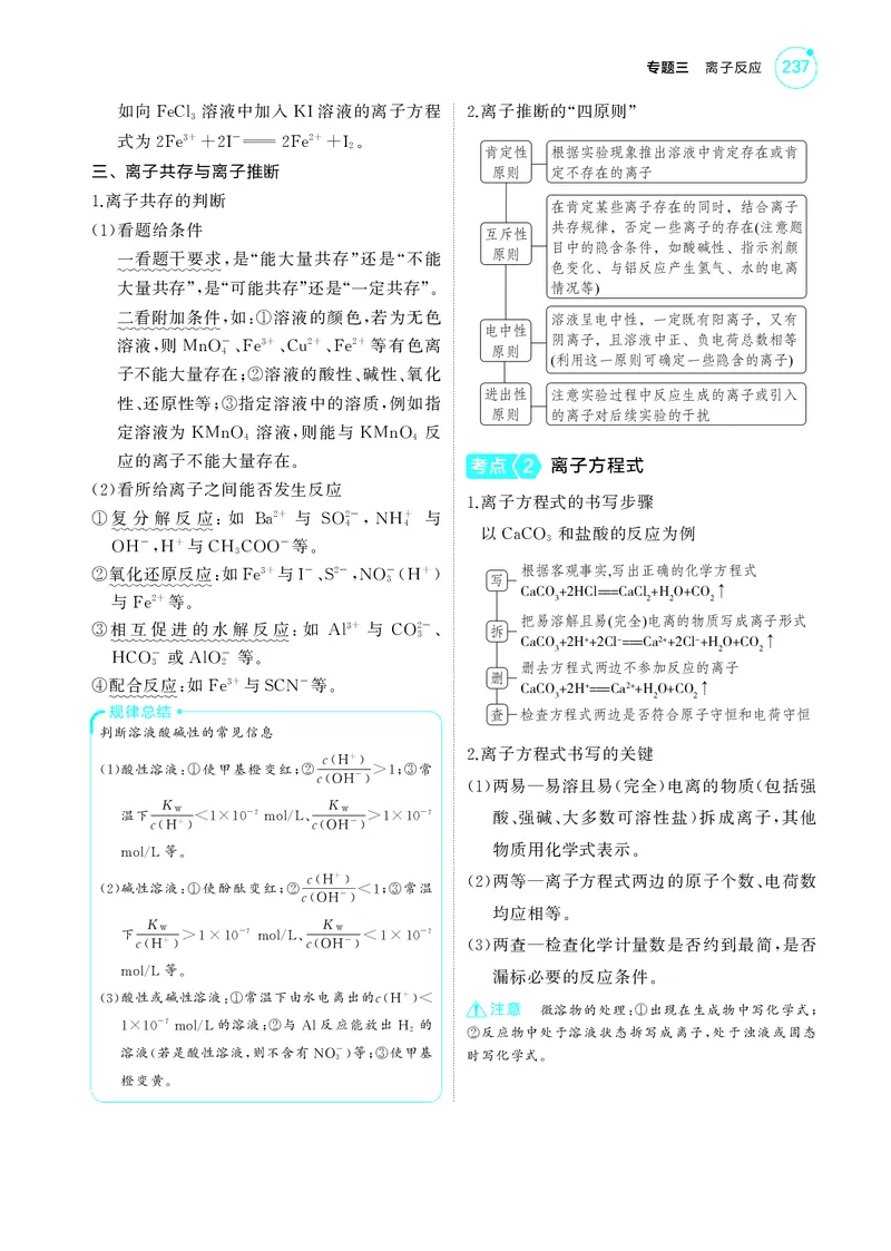 《1_5.2025版5·3A新高考版教师用书PDF_2025版教学资源包_（总复习系列）2025版《5年高考3年模拟》新高考版A版（⭐全科）_2025版.新高考版.选考总复习.化学.5·3A版_第一部分图书电子教参_83》第2页预览