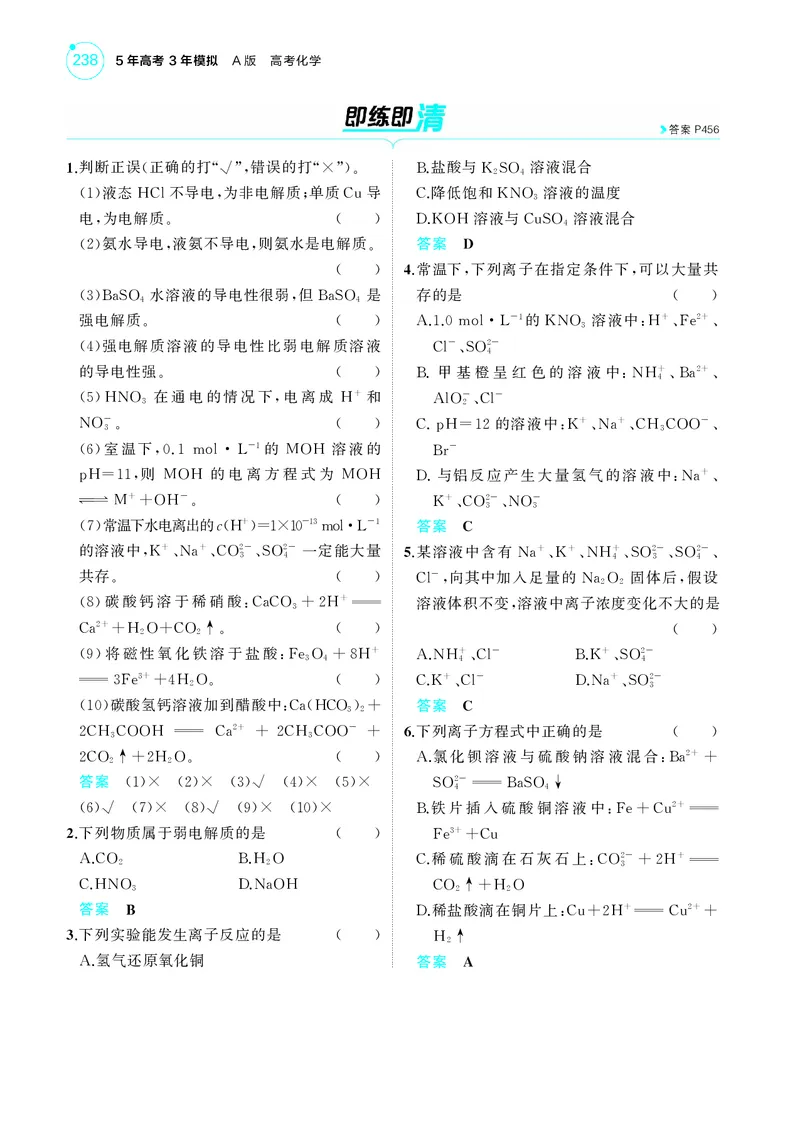 《1_5.2025版5·3A新高考版教师用书PDF_2025版教学资源包_（总复习系列）2025版《5年高考3年模拟》新高考版A版（⭐全科）_2025版.新高考版.选考总复习.化学.5·3A版_第一部分图书电子教参_83》第3页预览
