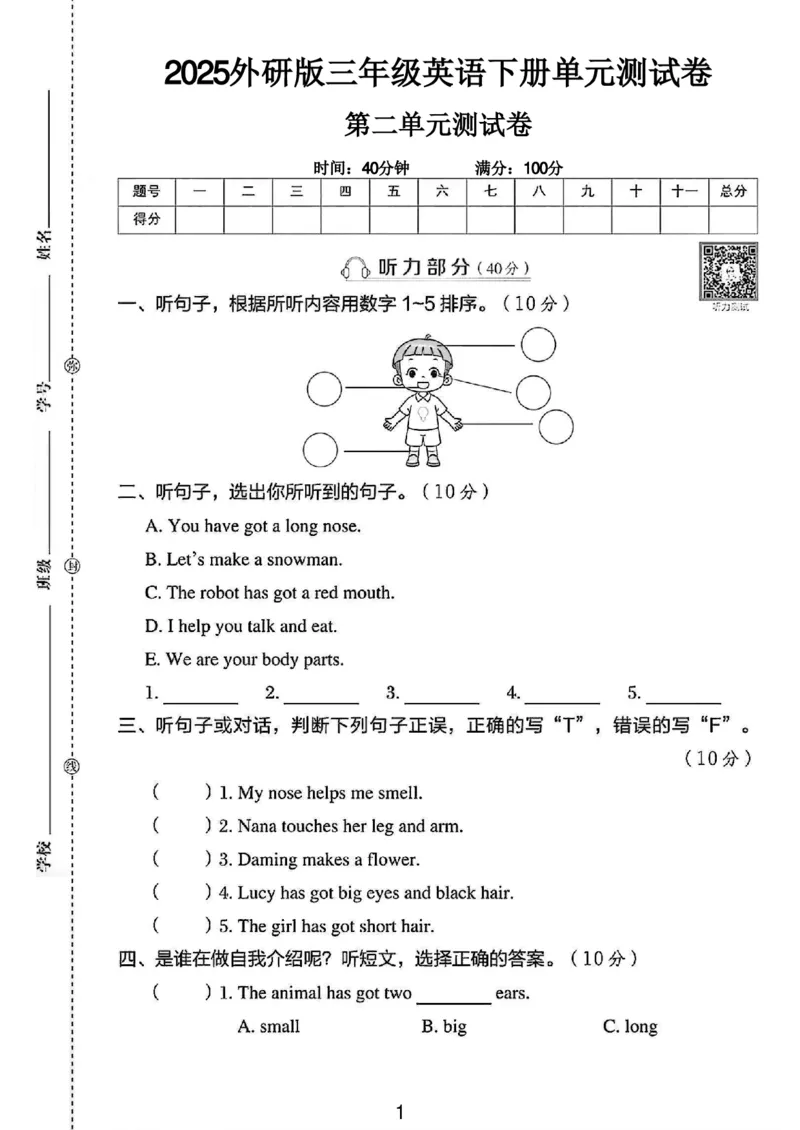 《三年级（下）英语第二单元测评卷01《外研版》_3年级下册同步教辅_3下-英语_英语外研版资料》第1页预览