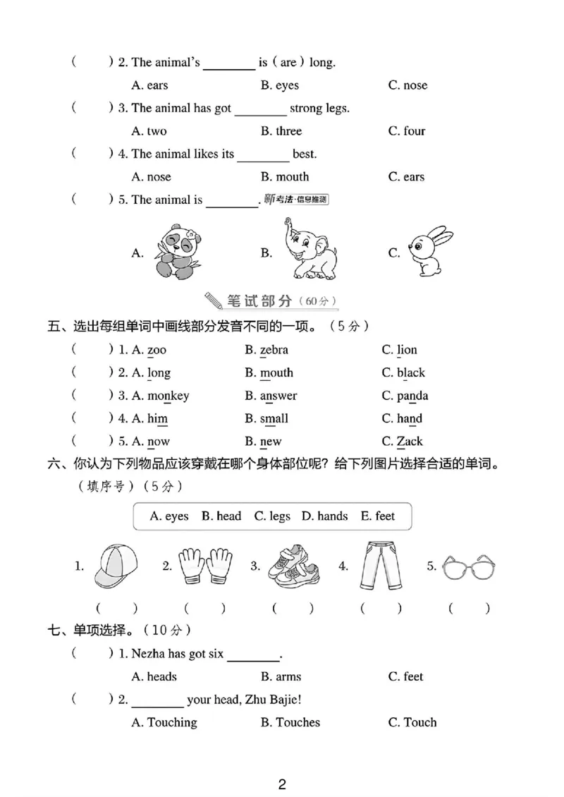 《三年级（下）英语第二单元测评卷01《外研版》_3年级下册同步教辅_3下-英语_英语外研版资料》第2页预览