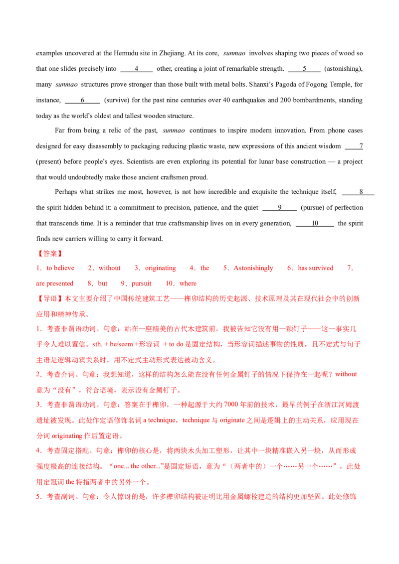 《08迎战2026年高考英语30天核心词汇闪过Day22-24（教师版）_高考一二三轮复习_英语_2027年高考英语专项更新中_182027年高考英语核心词汇记背清单》第7页预览