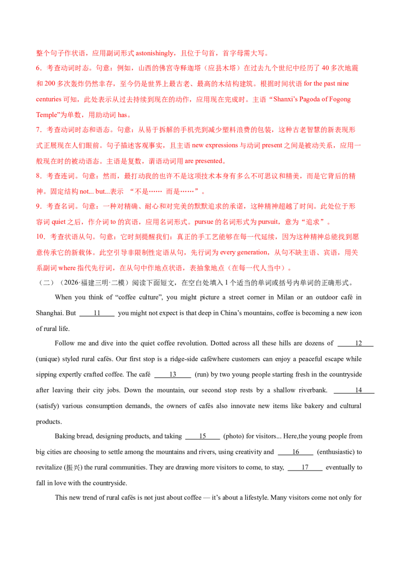 《08迎战2026年高考英语30天核心词汇闪过Day22-24（教师版）_高考一二三轮复习_英语_2027年高考英语专项更新中_182027年高考英语核心词汇记背清单》第8页预览