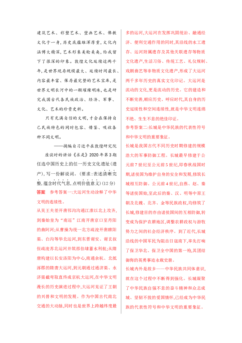 《1_23-第二十三单元文化的传承与保护_2026版教学资源包_202653高考总复习A版_广东版_2026版.广东版.选考总复习.历史.5·3A版_一、本书PPT、习题Word_选择性必修3文化交流与传播_4_专题检测》第2页预览