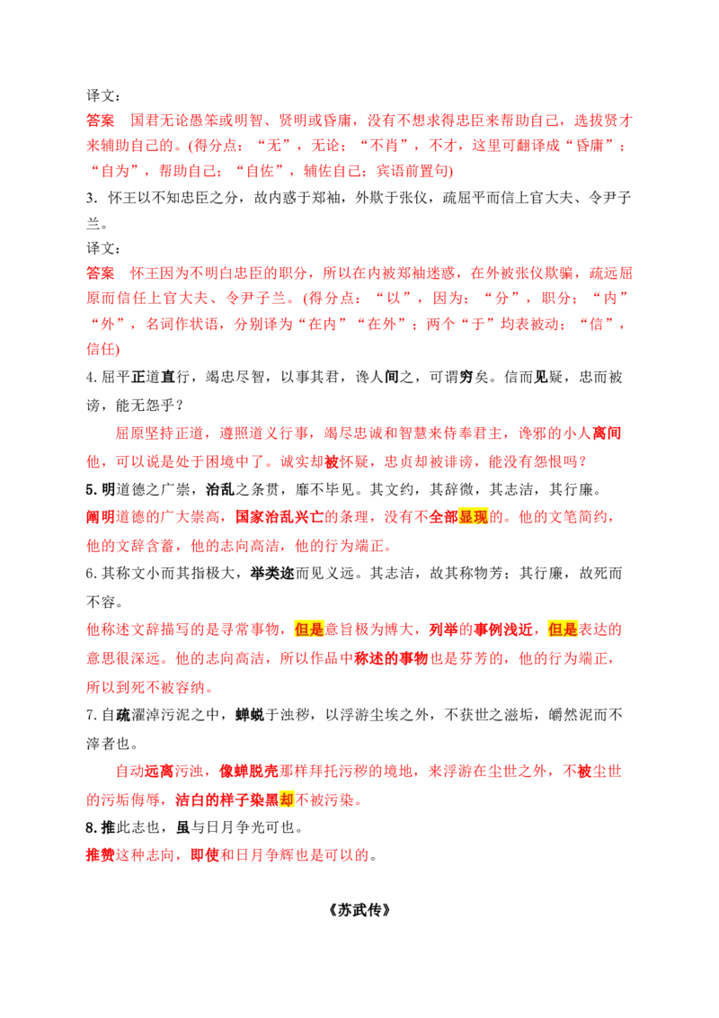 《17教材文言文重点课文经典句子翻译训练（选必上、中、下）（教师版）_高考一二三轮复习_语文_2026年-语文一轮复习_2026年高考语文一轮复习之古诗文专题（全国通用）-G387_资料》第5页预览