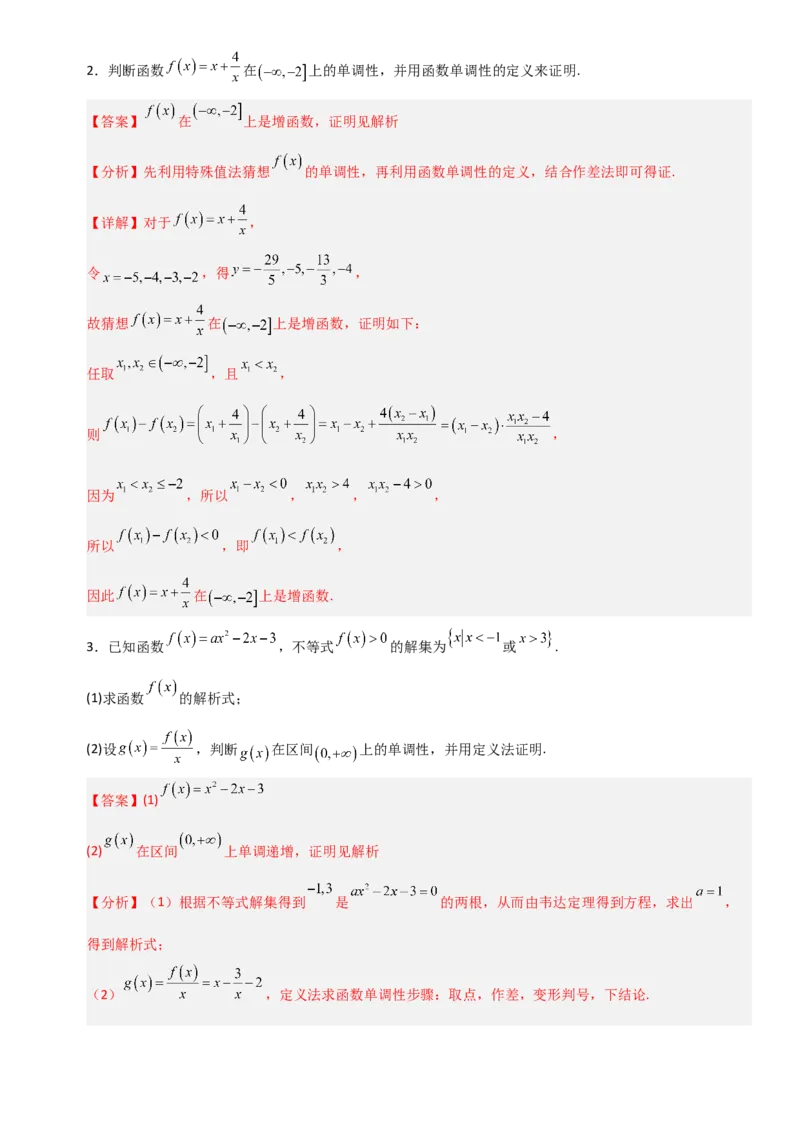 《2.2函数单调性与最值（全国通用）（9大考点）（教师版）_高考一二三轮复习_数学_2027年高考数学一轮更新中_12027年高考数学一轮复习考点专题训练（全国通用）》第2页预览