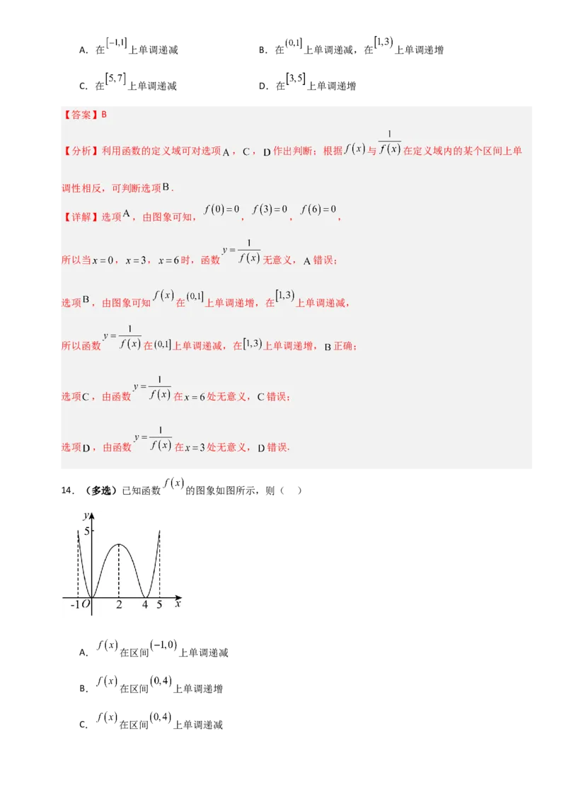 《2.2函数单调性与最值（全国通用）（9大考点）（教师版）_高考一二三轮复习_数学_2027年高考数学一轮更新中_12027年高考数学一轮复习考点专题训练（全国通用）》第8页预览