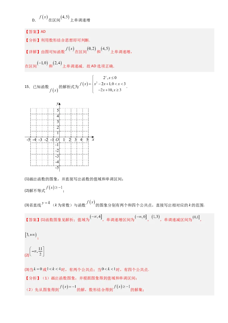 《2.2函数单调性与最值（全国通用）（9大考点）（教师版）_高考一二三轮复习_数学_2027年高考数学一轮更新中_12027年高考数学一轮复习考点专题训练（全国通用）》第9页预览