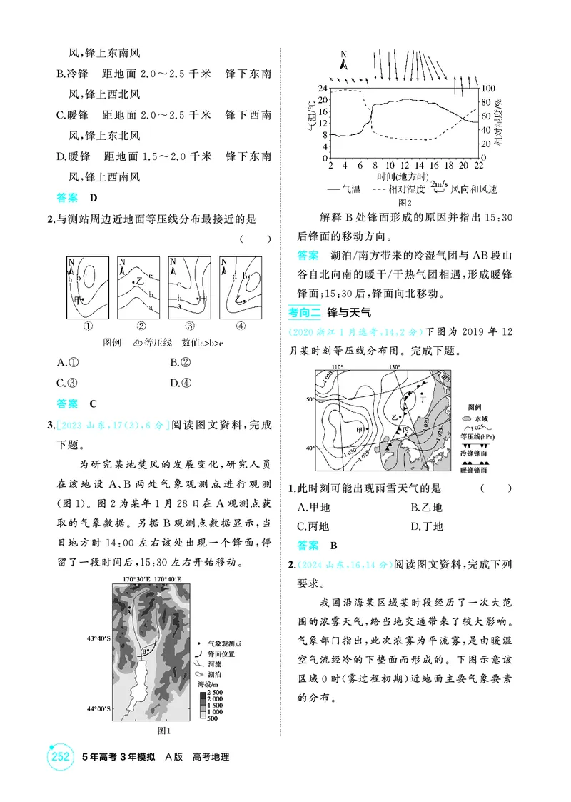 《1_26版53A浙江地理精练册第3章_2026版教学资源包_202653高考总复习A版_浙江版_2026版.浙江版.选考总复习.地理.5·3A版_图书电子资源_第三章地球上的大气_1_精练册PDF》第10页预览