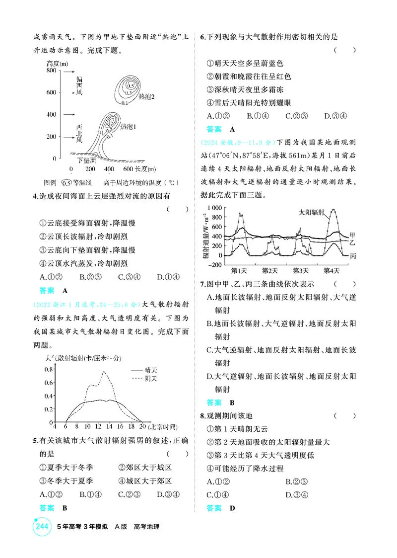 《1_26版53A浙江地理精练册第3章_2026版教学资源包_202653高考总复习A版_浙江版_2026版.浙江版.选考总复习.地理.5·3A版_图书电子资源_第三章地球上的大气_1_精练册PDF》第2页预览