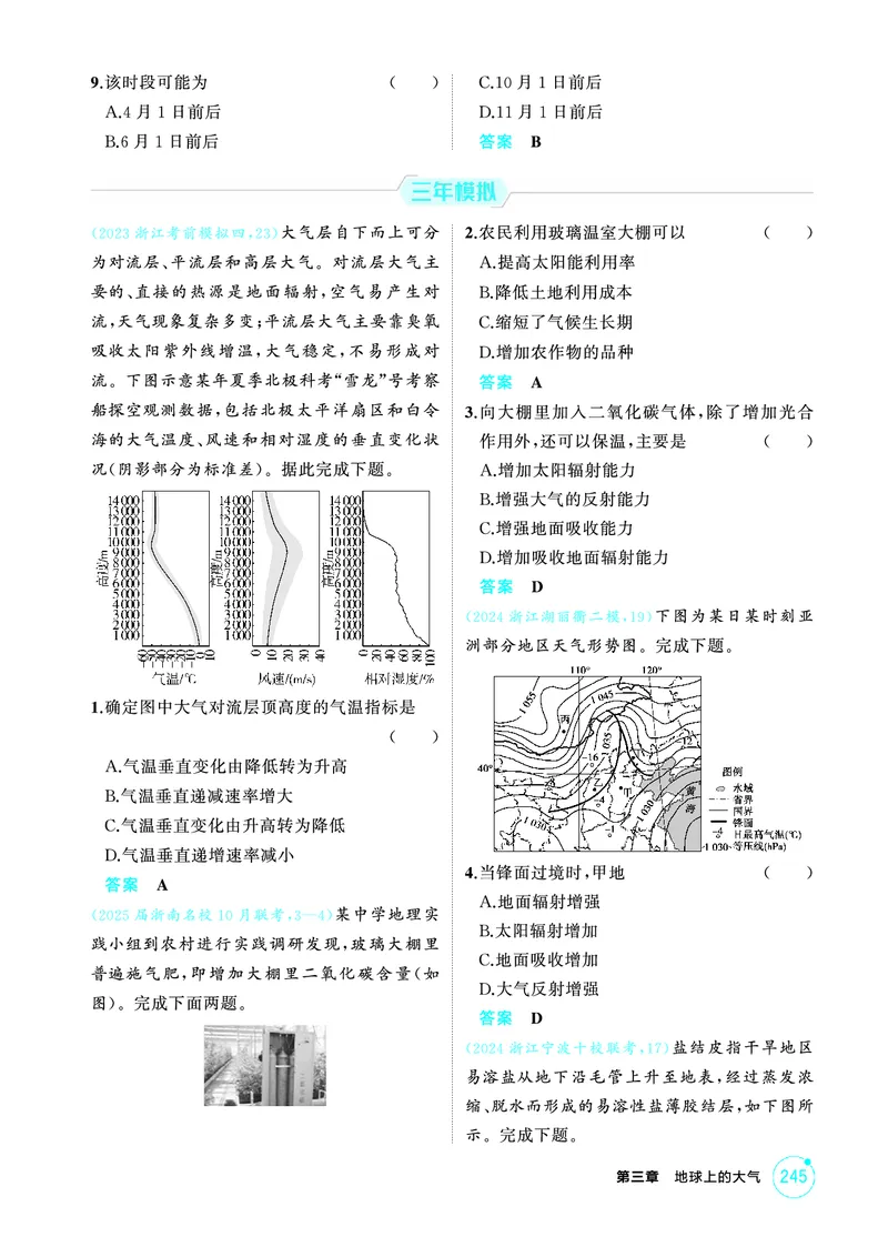 《1_26版53A浙江地理精练册第3章_2026版教学资源包_202653高考总复习A版_浙江版_2026版.浙江版.选考总复习.地理.5·3A版_图书电子资源_第三章地球上的大气_1_精练册PDF》第3页预览