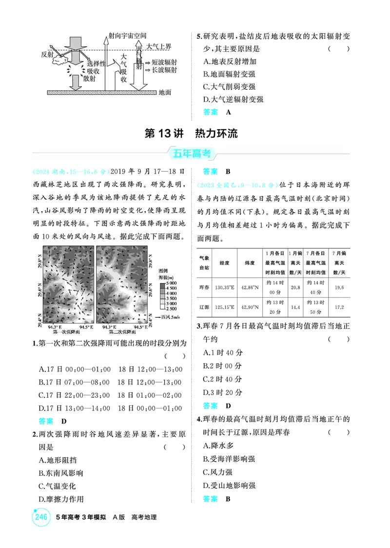 《1_26版53A浙江地理精练册第3章_2026版教学资源包_202653高考总复习A版_浙江版_2026版.浙江版.选考总复习.地理.5·3A版_图书电子资源_第三章地球上的大气_1_精练册PDF》第4页预览