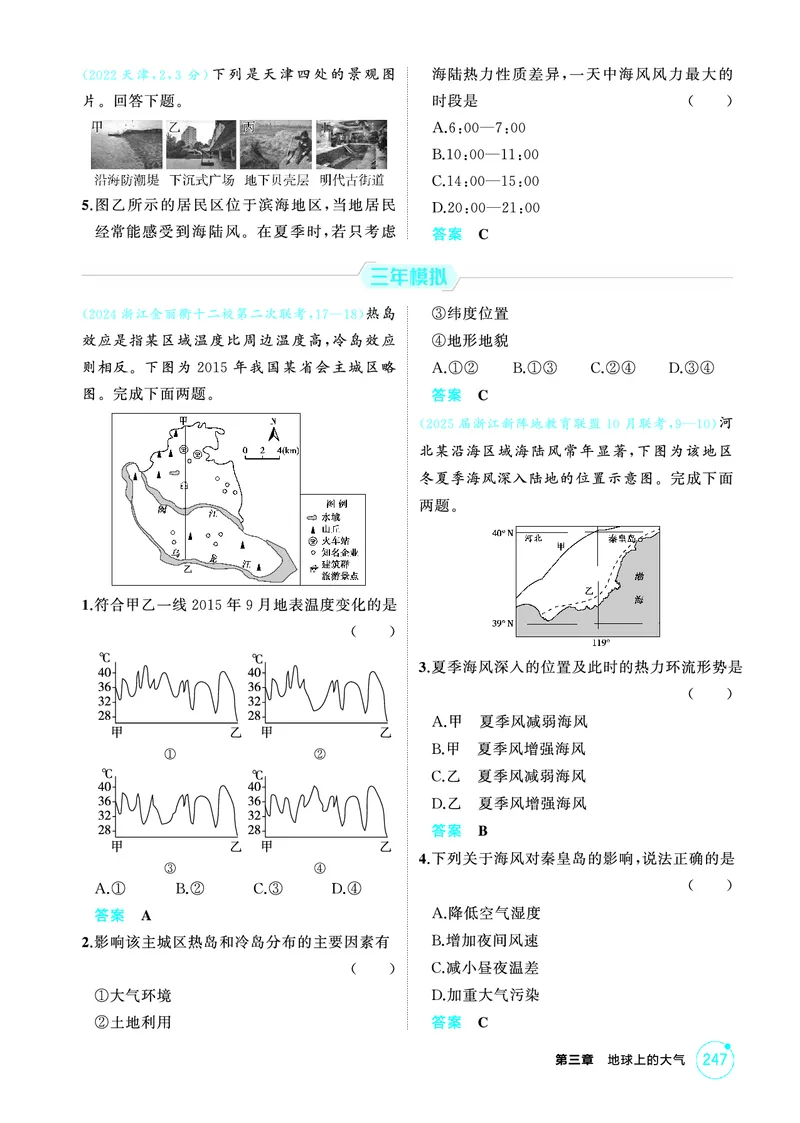 《1_26版53A浙江地理精练册第3章_2026版教学资源包_202653高考总复习A版_浙江版_2026版.浙江版.选考总复习.地理.5·3A版_图书电子资源_第三章地球上的大气_1_精练册PDF》第5页预览