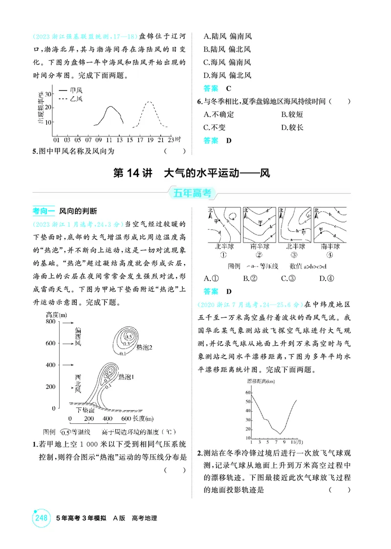《1_26版53A浙江地理精练册第3章_2026版教学资源包_202653高考总复习A版_浙江版_2026版.浙江版.选考总复习.地理.5·3A版_图书电子资源_第三章地球上的大气_1_精练册PDF》第6页预览