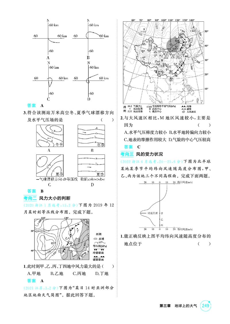 《1_26版53A浙江地理精练册第3章_2026版教学资源包_202653高考总复习A版_浙江版_2026版.浙江版.选考总复习.地理.5·3A版_图书电子资源_第三章地球上的大气_1_精练册PDF》第7页预览