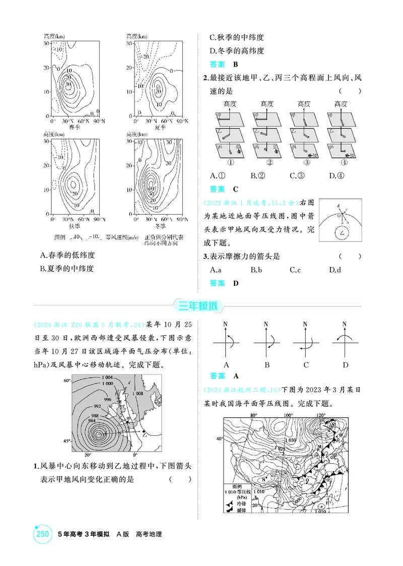 《1_26版53A浙江地理精练册第3章_2026版教学资源包_202653高考总复习A版_浙江版_2026版.浙江版.选考总复习.地理.5·3A版_图书电子资源_第三章地球上的大气_1_精练册PDF》第8页预览