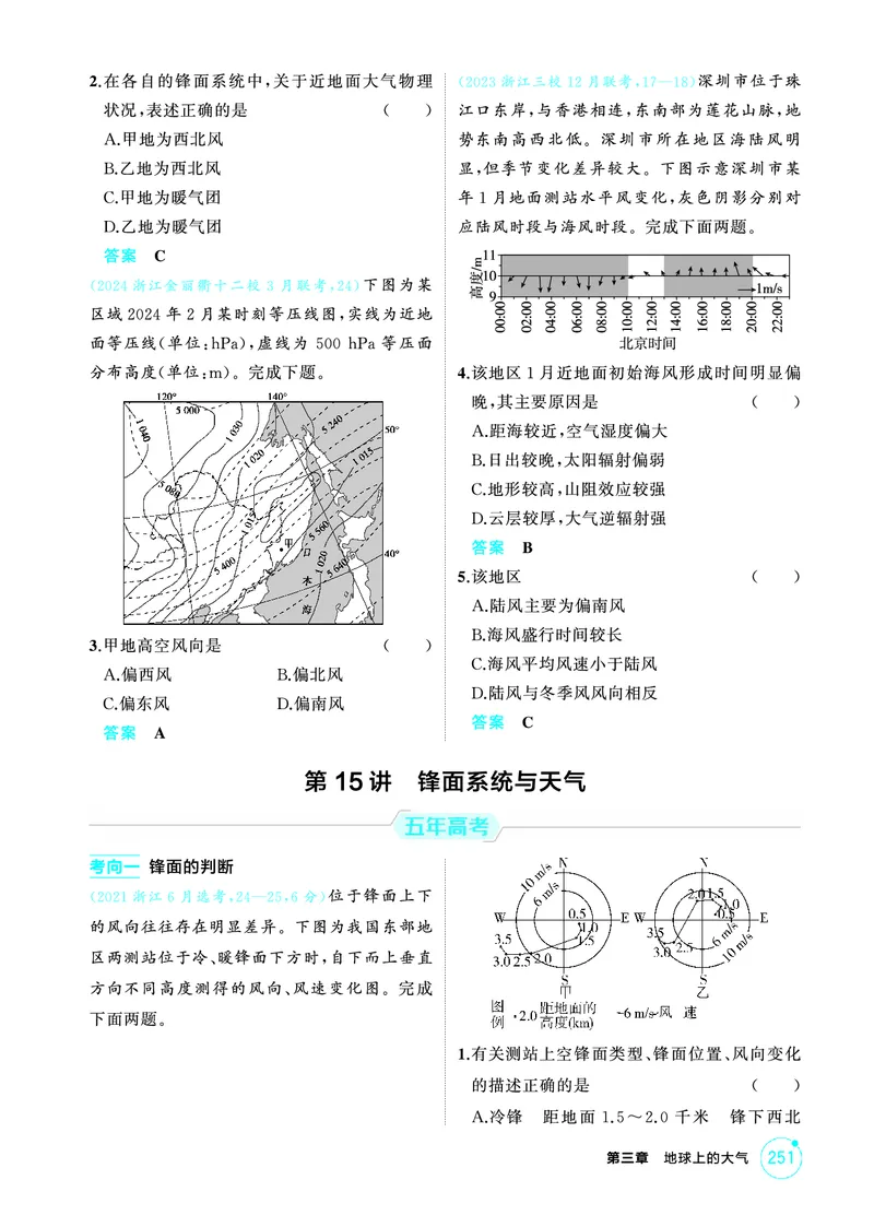 《1_26版53A浙江地理精练册第3章_2026版教学资源包_202653高考总复习A版_浙江版_2026版.浙江版.选考总复习.地理.5·3A版_图书电子资源_第三章地球上的大气_1_精练册PDF》第9页预览