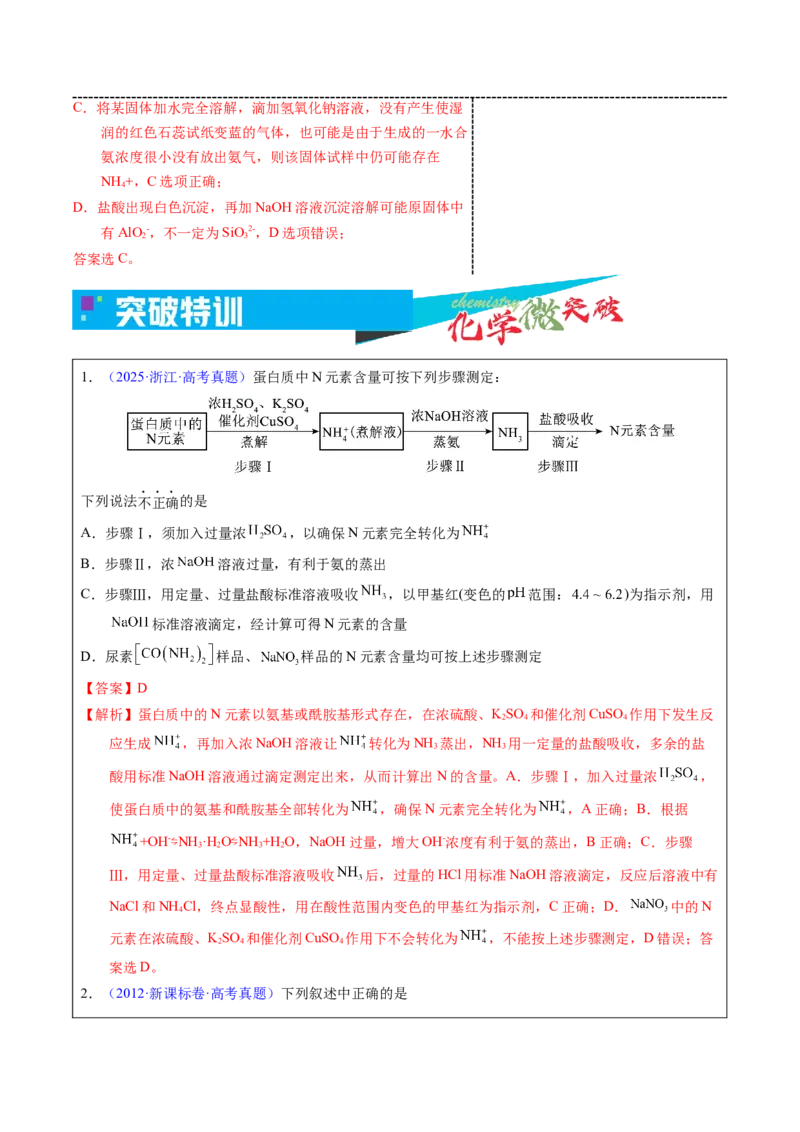 《2-1离子的检验与推断（教师版）_高考一二三轮复习_化学_2026年-化学高考专项复习_22026年高考化学培优微突破讲义（全国通用）》第4页预览
