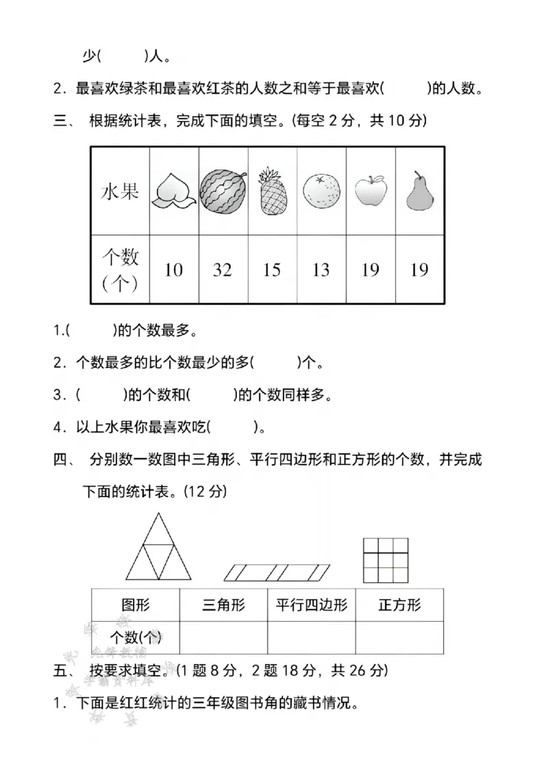 《三年级（下）数学第五单元测试卷2《冀教版》_3年级下册同步教辅_3下-数学_三下数学单元+期中+期末测试卷_三下数学冀教版试卷_三下数学《翼教版》单元测试卷》第2页预览