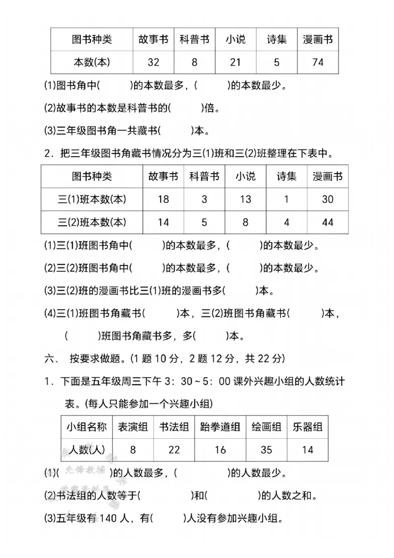 《三年级（下）数学第五单元测试卷2《冀教版》_3年级下册同步教辅_3下-数学_三下数学单元+期中+期末测试卷_三下数学冀教版试卷_三下数学《翼教版》单元测试卷》第3页预览
