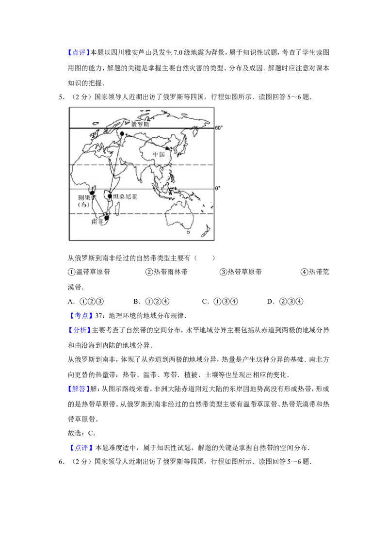 《2013年江苏省高考地理试卷解析版(1)_地理_2027年高考地理专项复习_2008年-2026年地理高考真题-G427_2008-2020年高考_地方卷_江苏高考地理08-21_A4word版》第4页预览