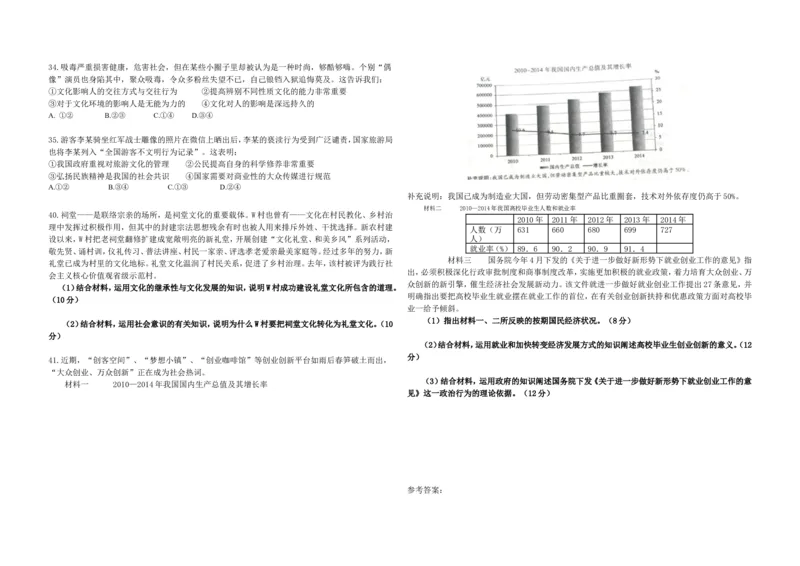 《2015年浙江省高考政治6月（含解析版）(1)_zheng治_2027年高考政治专项复习_2008年-2026年政治高考真题-G427_2008-2020年高考_地方卷_浙江高考政治08-21_A3word版》第2页预览