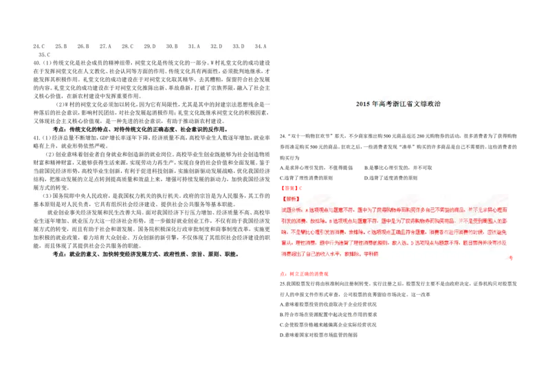 《2015年浙江省高考政治6月（含解析版）(1)_zheng治_2027年高考政治专项复习_2008年-2026年政治高考真题-G427_2008-2020年高考_地方卷_浙江高考政治08-21_A3word版》第3页预览