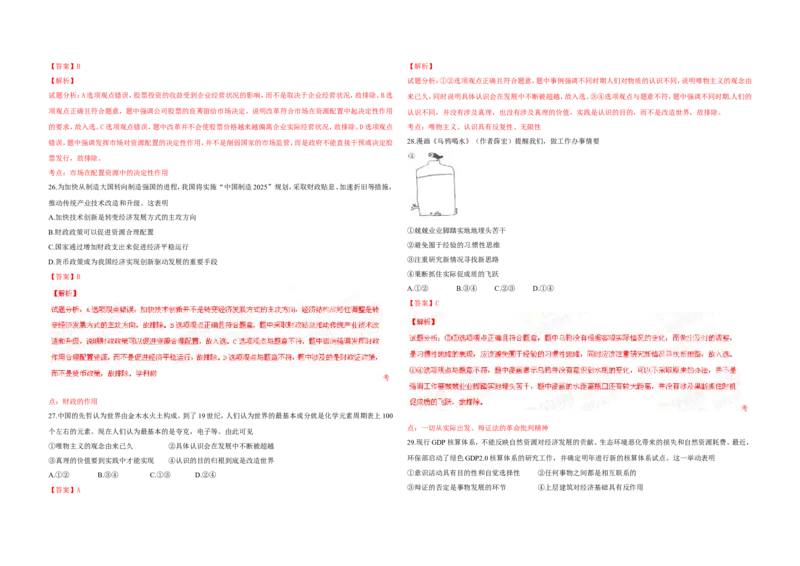 《2015年浙江省高考政治6月（含解析版）(1)_zheng治_2027年高考政治专项复习_2008年-2026年政治高考真题-G427_2008-2020年高考_地方卷_浙江高考政治08-21_A3word版》第4页预览